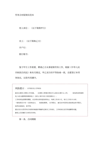 劳务合同促销员范本
