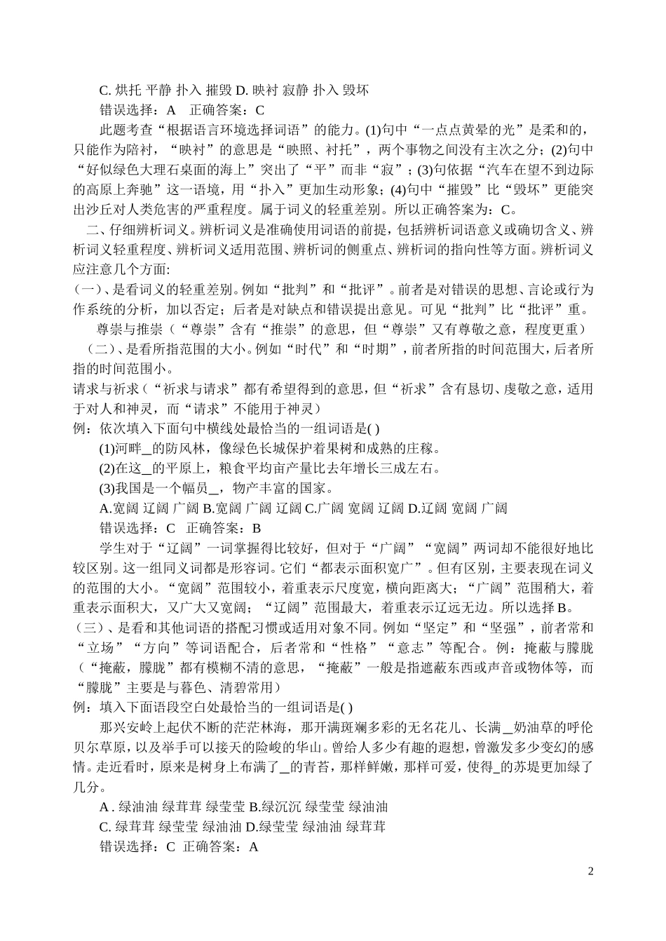 中考语文复习指导_第2页