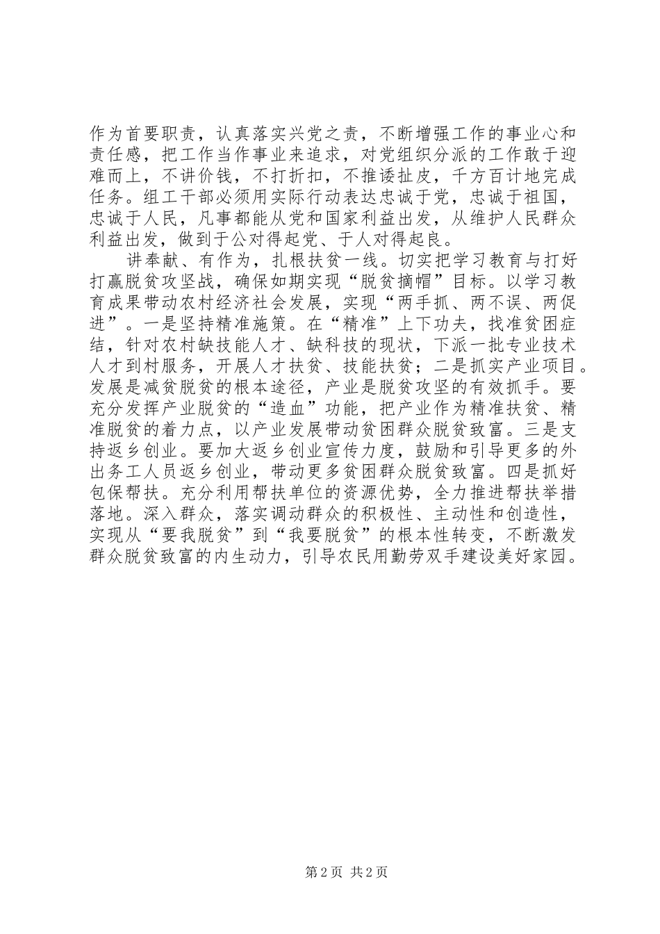 两学一做心得体会：践行“两学一做”做“四讲四有”合格党员积极投身扶贫攻坚一线_第2页