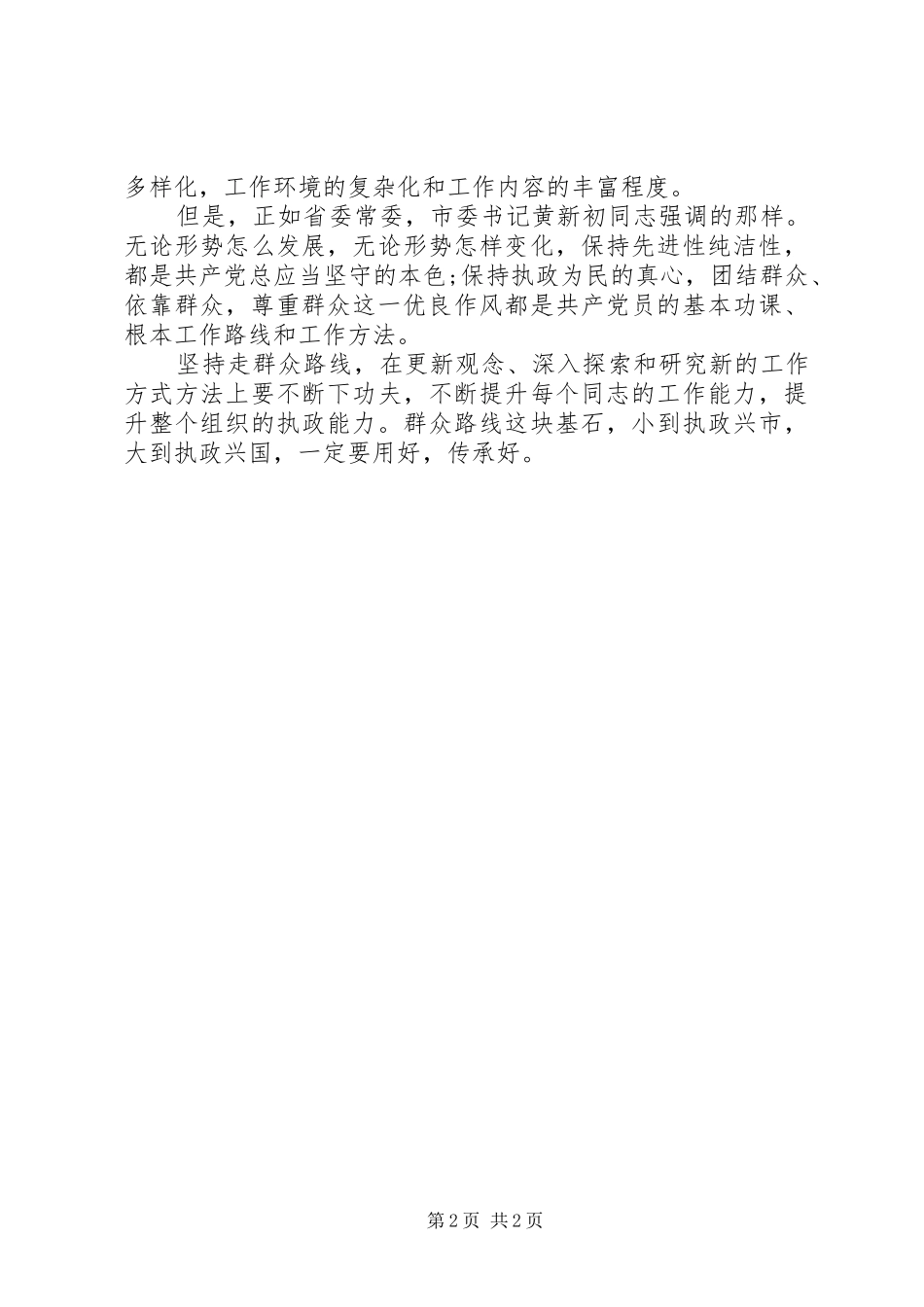 学习走群众路线心得体会范文_第2页