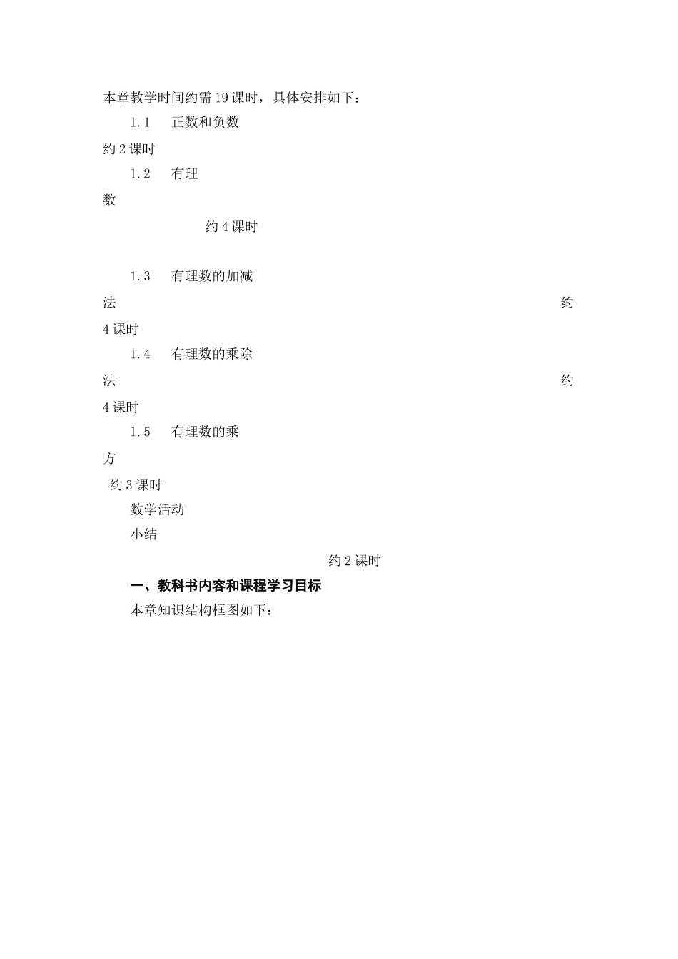 初中数学各年级教材知识体系框架及教材各章节简介_第3页