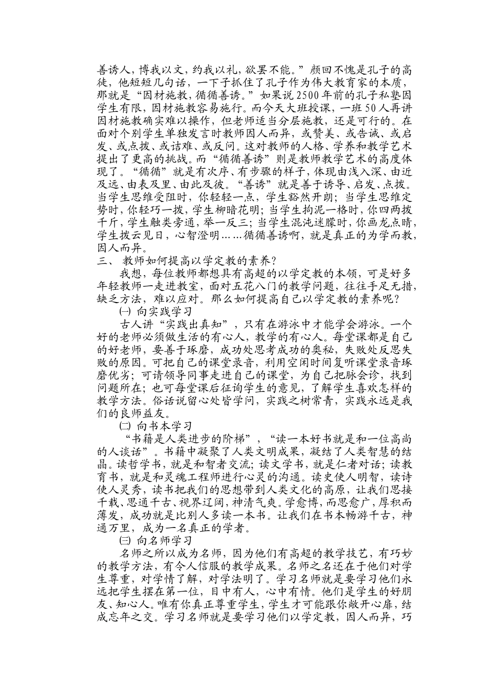 也谈以学定教_第3页