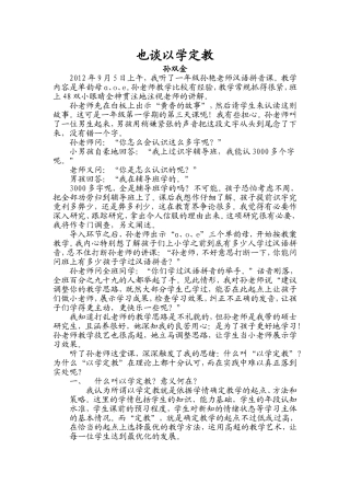 也谈以学定教