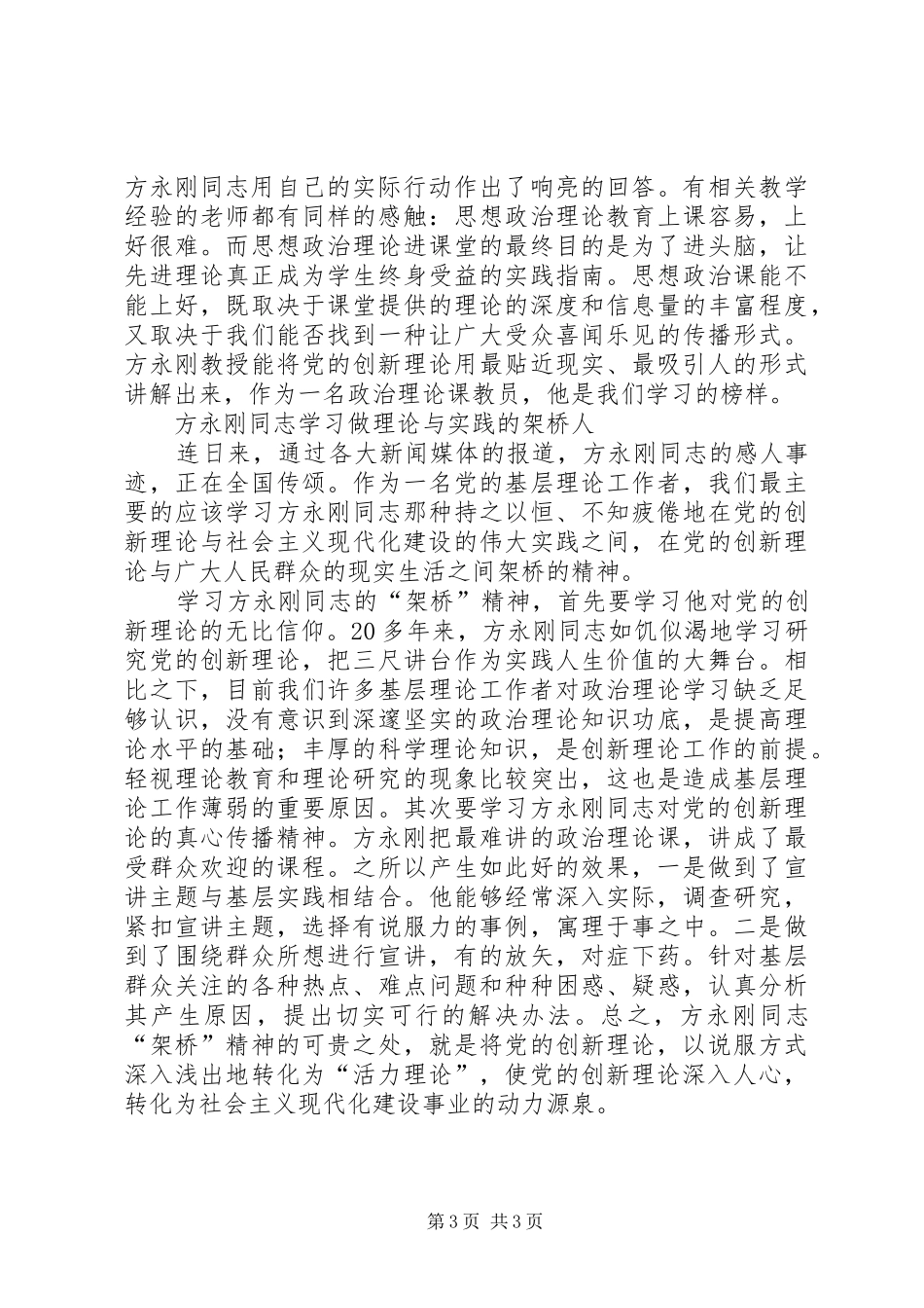 学习方永刚心得体会经典文章(四篇)_第3页