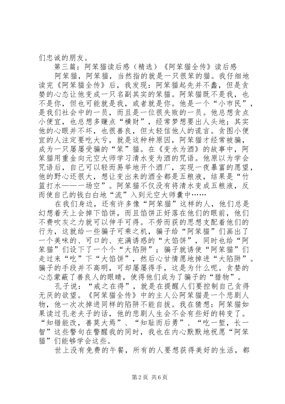 读后感之《阿猫阿狗》范文_第2页