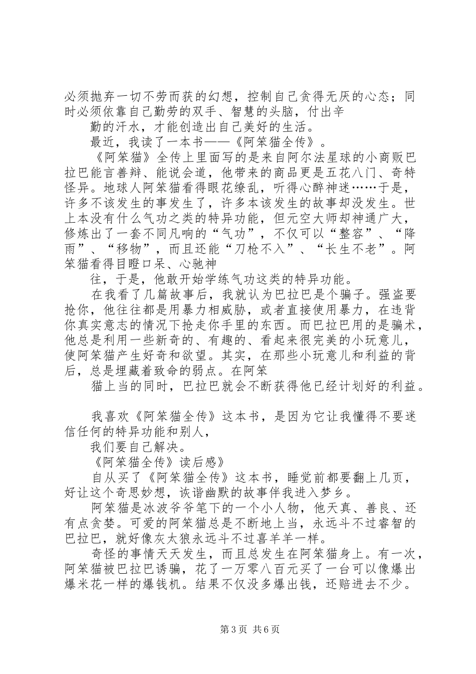 读后感之《阿猫阿狗》范文_第3页