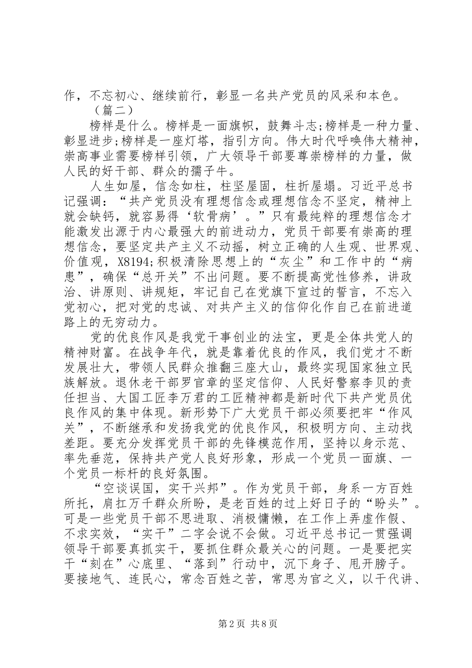 《榜样3》观后感6则_第2页