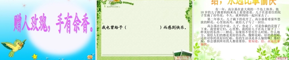 改给予是快乐的（上课）