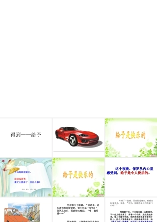 改给予是快乐的（上课）