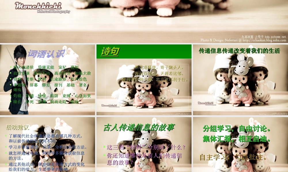 第六组信息传递改变着我们的生活