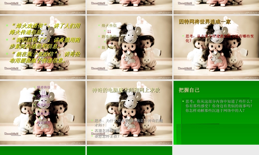 第六组信息传递改变着我们的生活