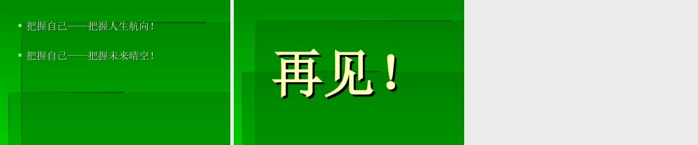 第六组信息传递改变着我们的生活