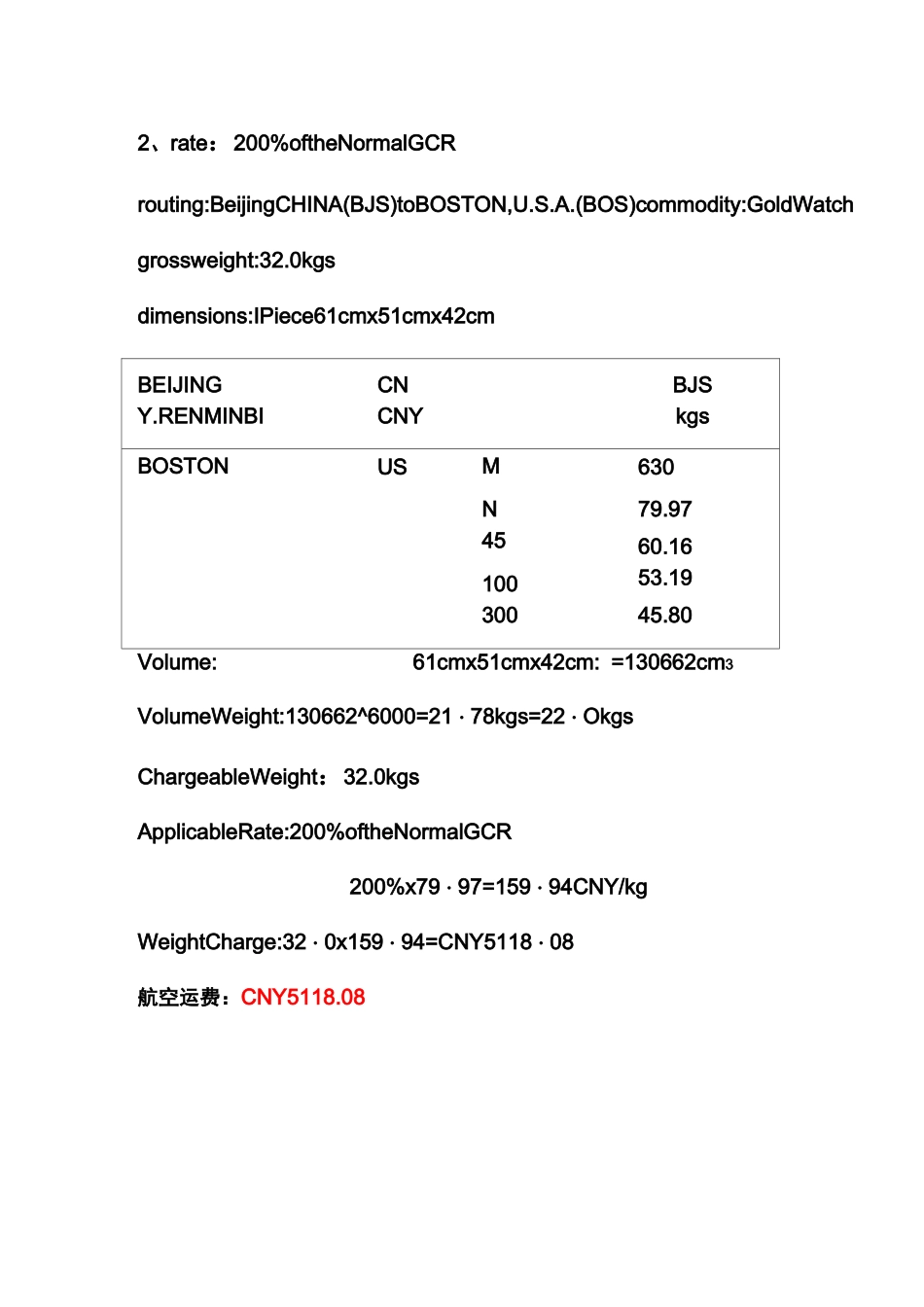 航空运费计算习题_第2页