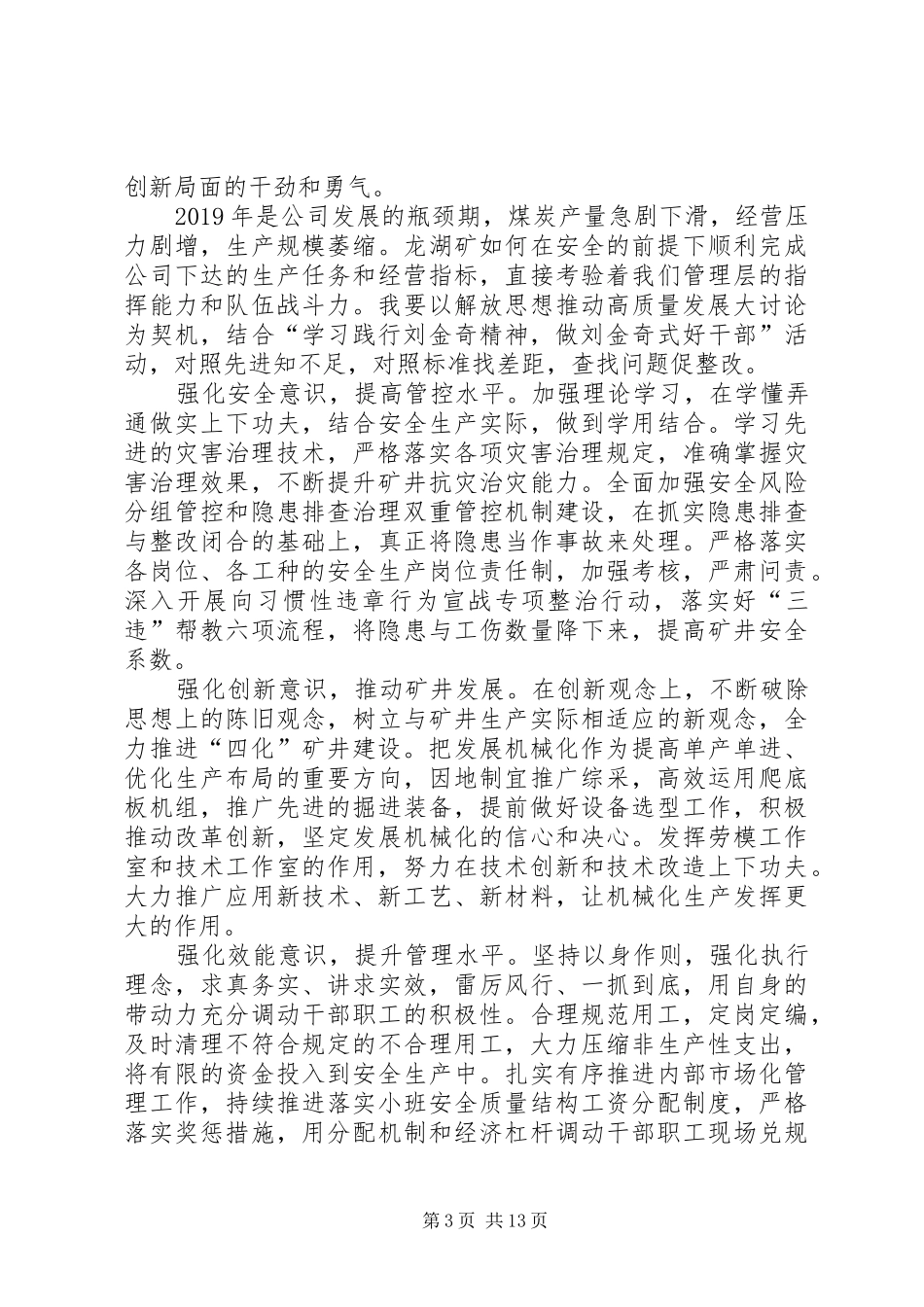 学习刘金奇精神心得体会6篇_第3页