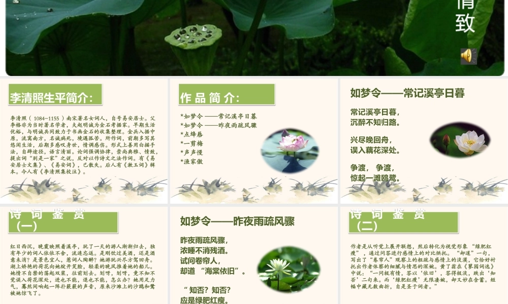 李清照诗词赏析