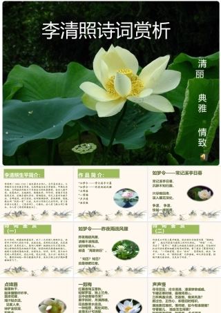 李清照诗词赏析