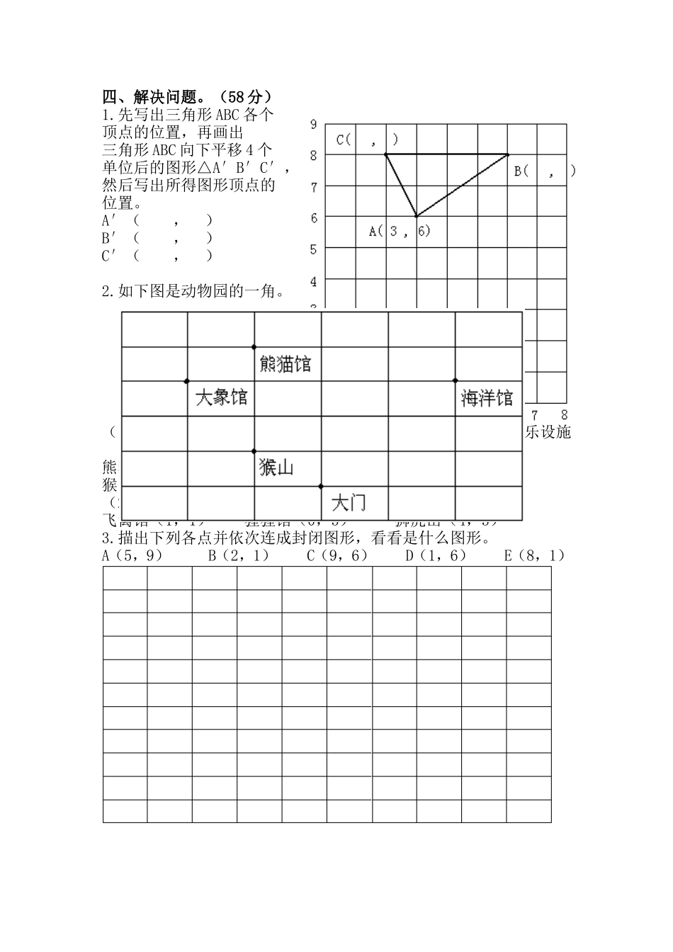 第二单元《位置》单元检测_第2页