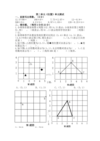 第二单元《位置》单元检测