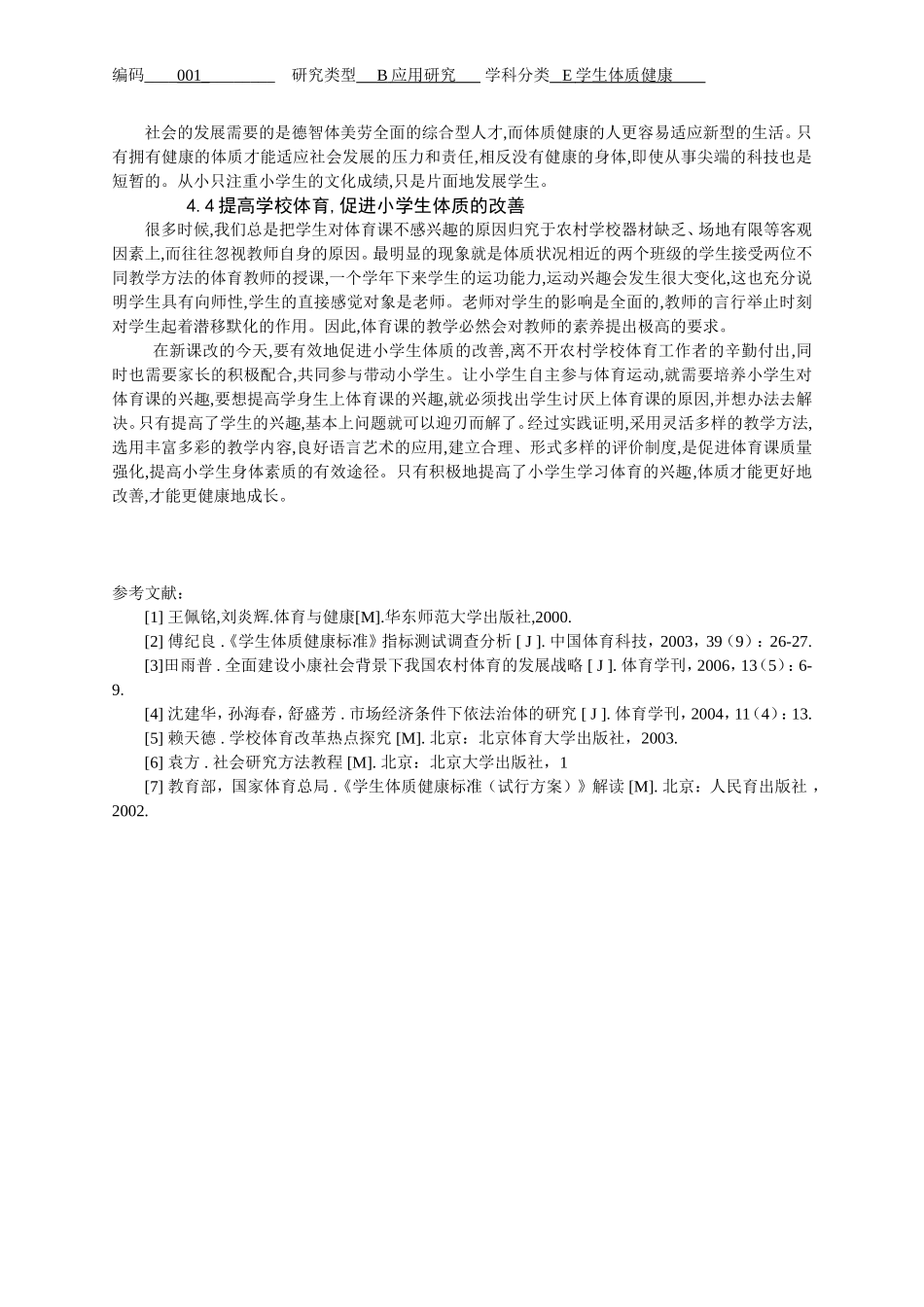 如何提高农村小学体育课课堂效率_第3页