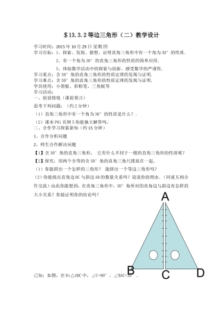 等边三角形（二）教学设计