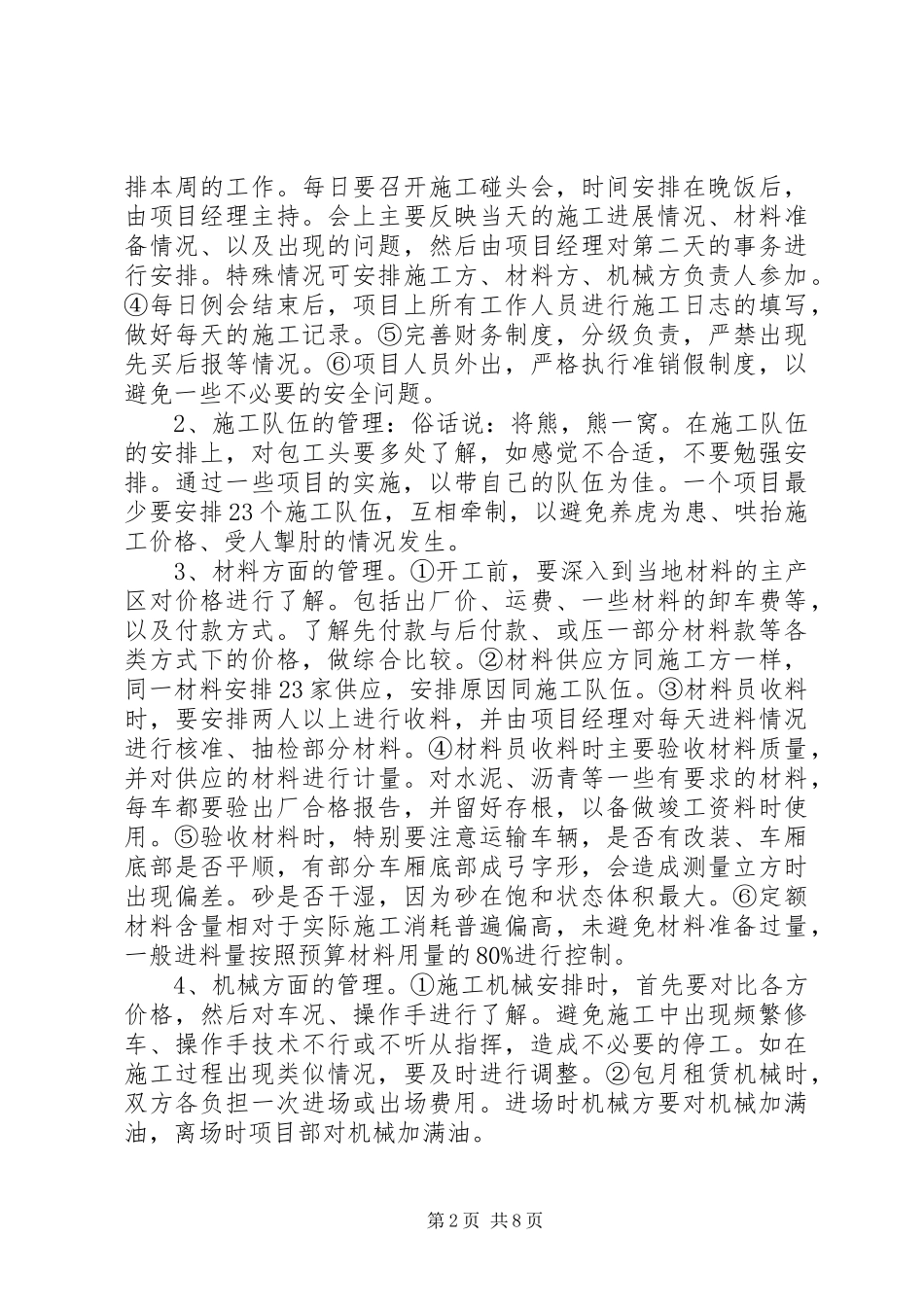 20XX年工程项目部工作心得体会_第2页