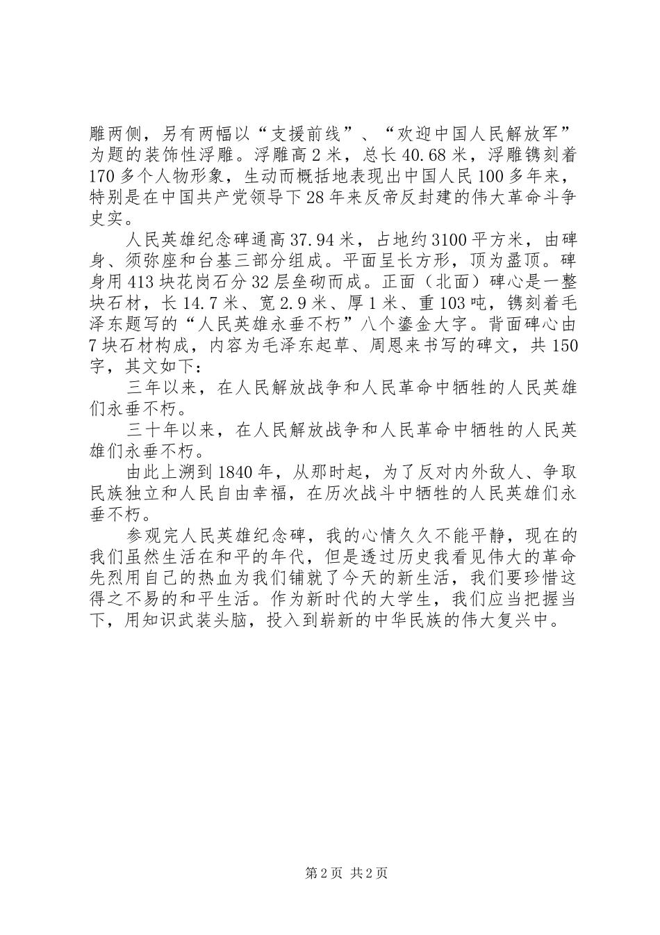 参观人民英雄纪念碑有感_第2页