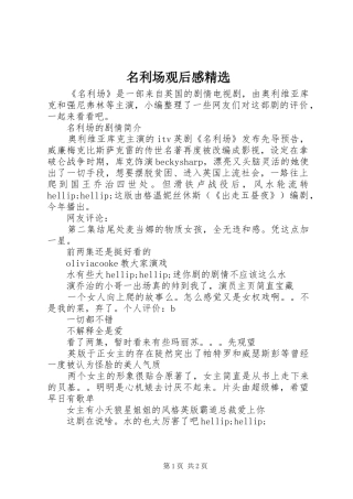名利场观后感精选