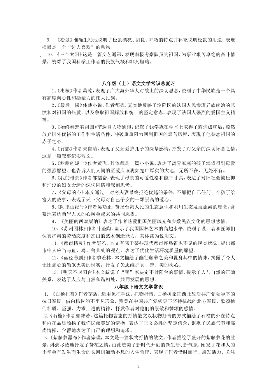 七---九年级语文文学常识复习_第2页