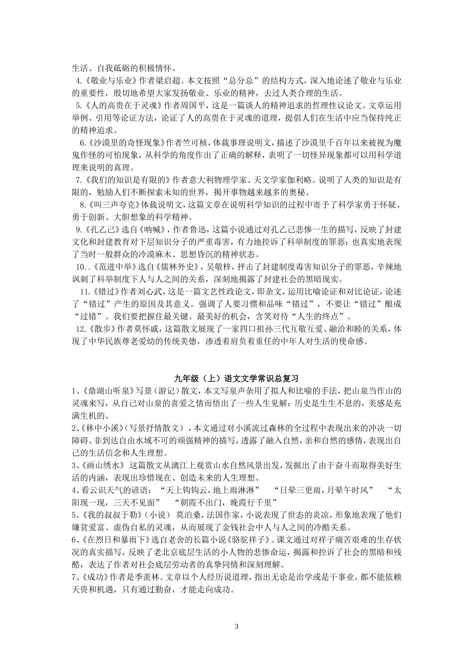 七---九年级语文文学常识复习_第3页