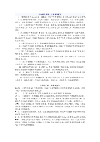 七---九年级语文文学常识复习