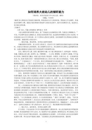 论文如何培养大班幼儿的倾听能力