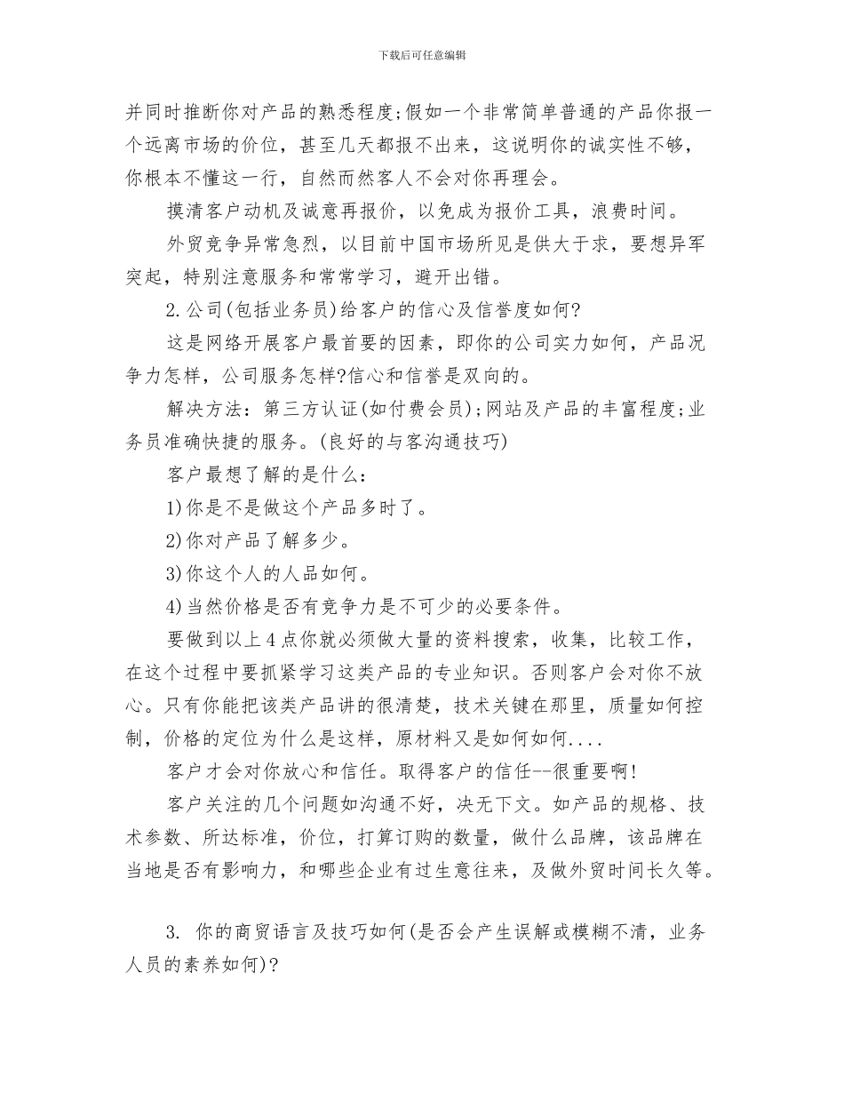 外贸业务员的工作总结与外贸业务经理年终个人总结范文汇编_第3页