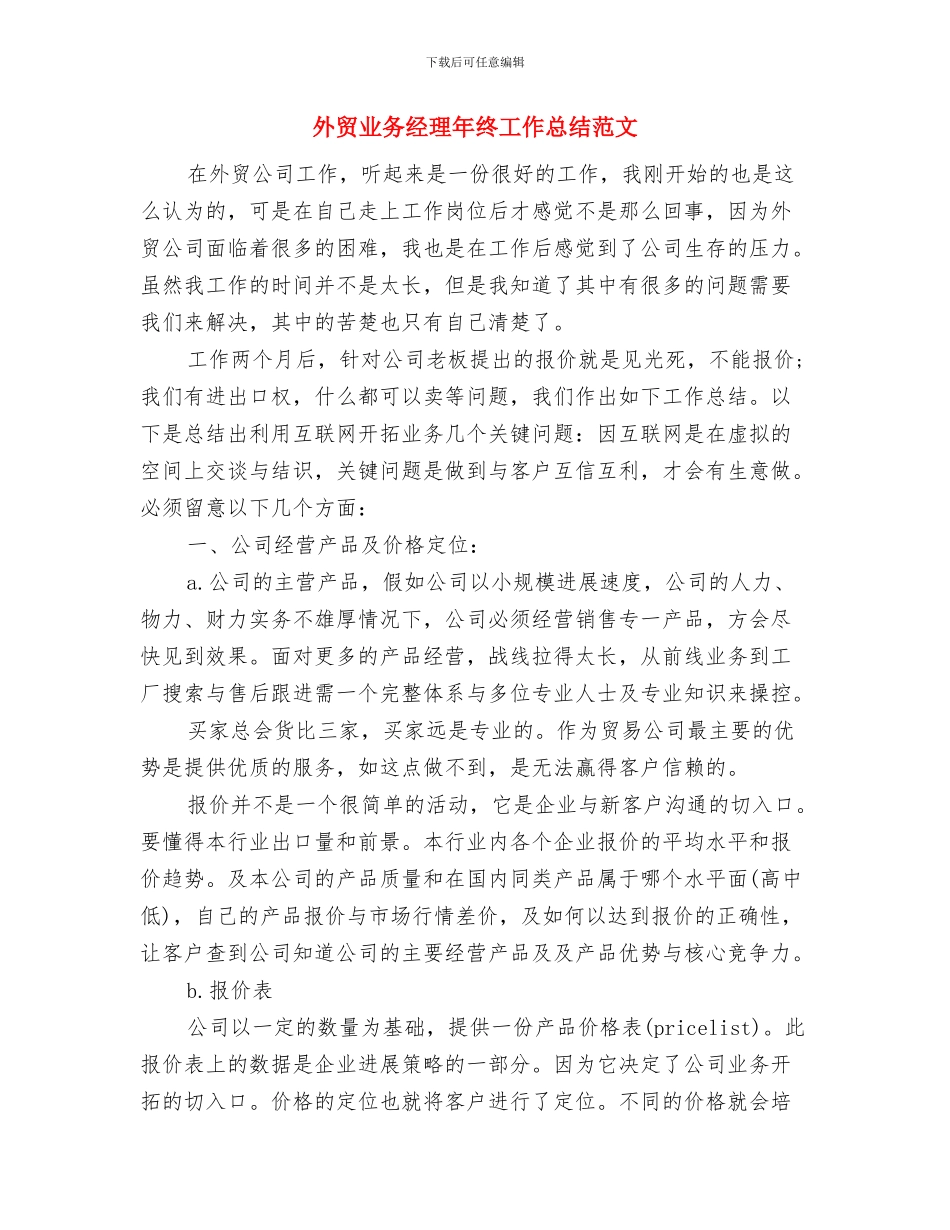 外贸业务员的工作总结与外贸业务经理年终工作总结范文汇编_第2页