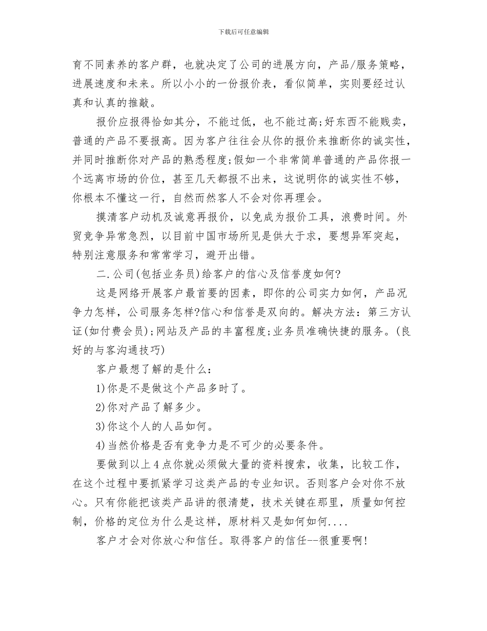 外贸业务员的工作总结与外贸业务经理年终工作总结范文汇编_第3页