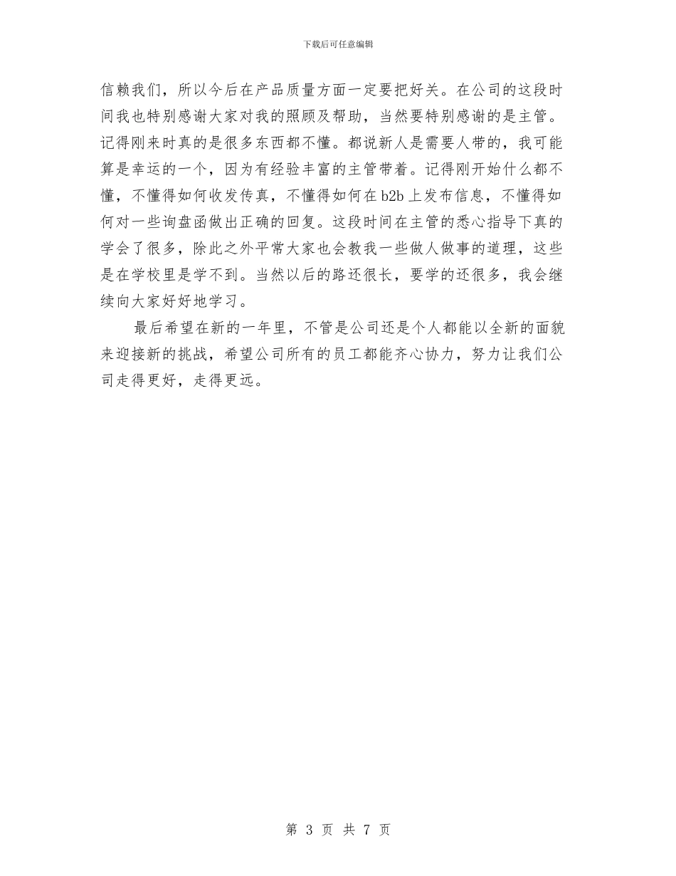 外贸业务员的2024年终工作总结与外贸个人工作总结汇编_第3页