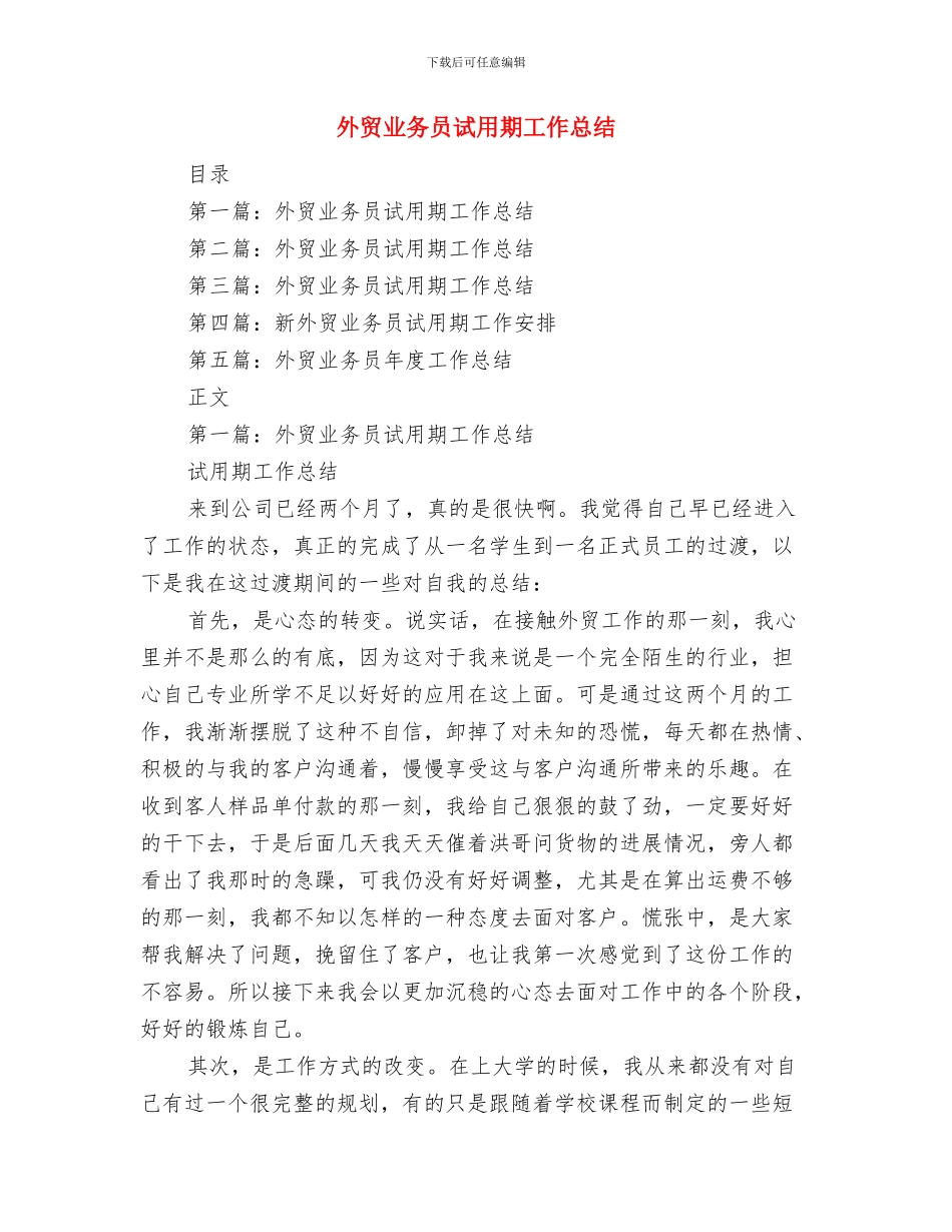 外贸业务员的工作总结与外贸业务员试用期工作总结汇编_第2页