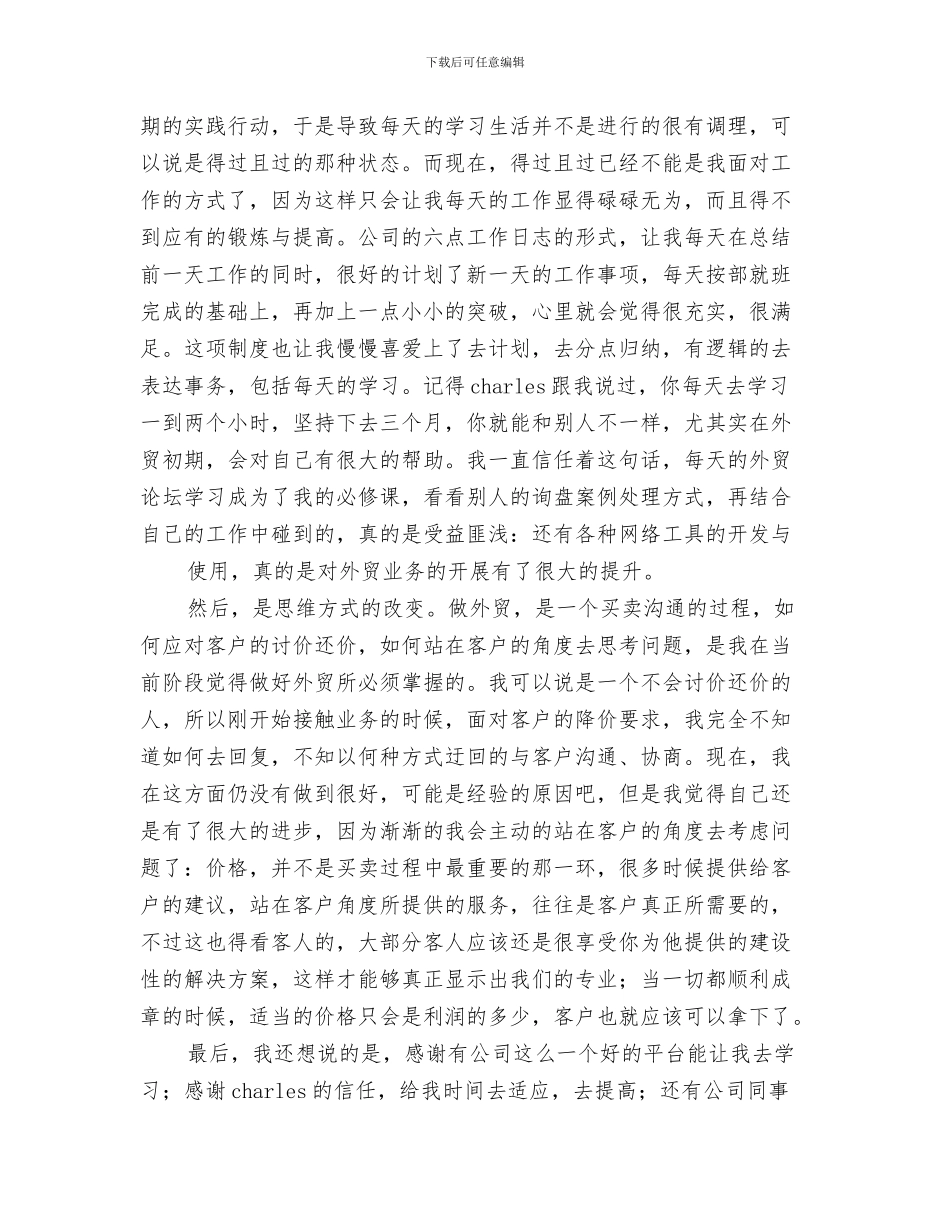 外贸业务员的工作总结与外贸业务员试用期工作总结汇编_第3页