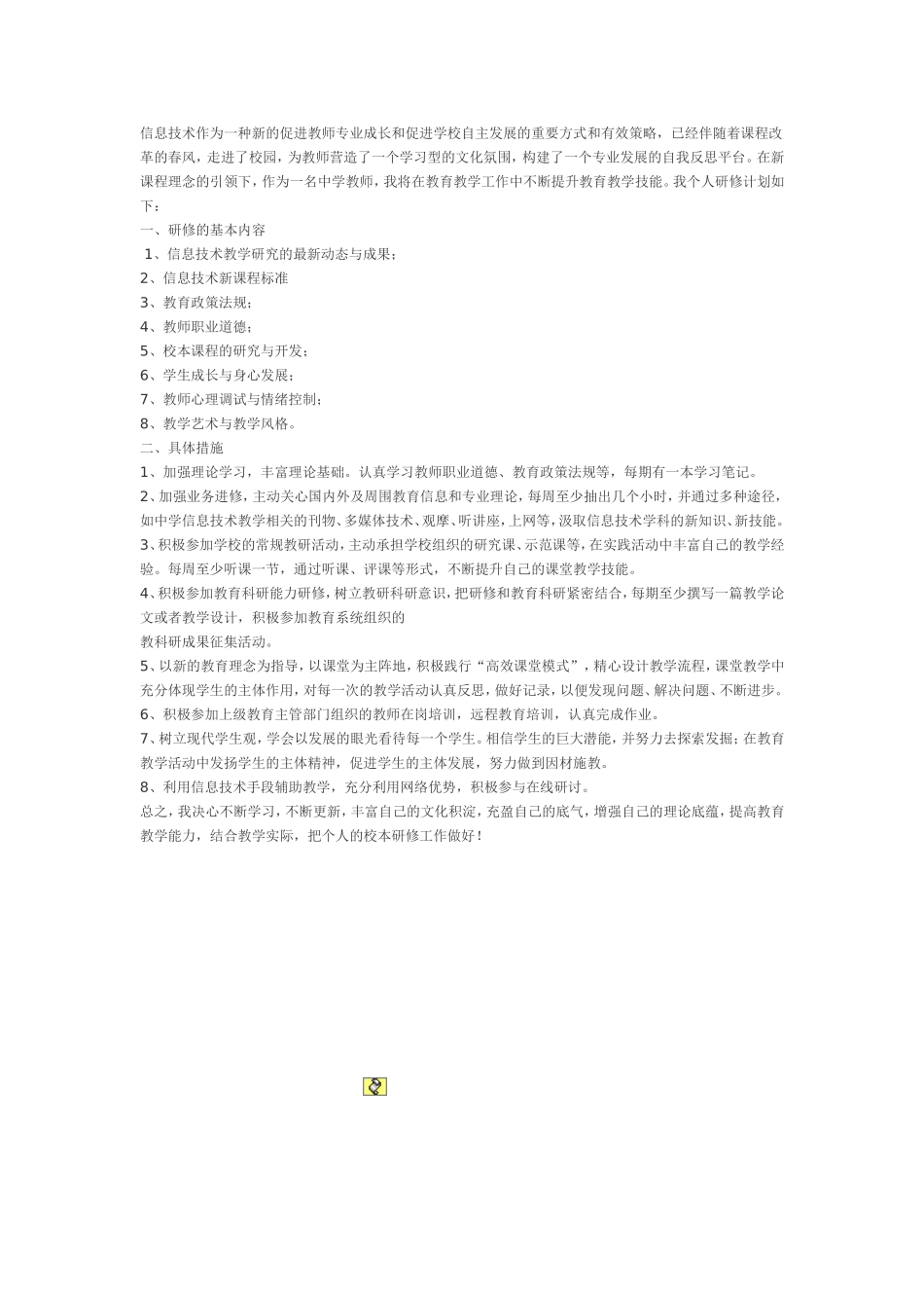信息技术作为一种新的促进教师专业成长和促进学校自主发展的重要方式和有效策略_第1页