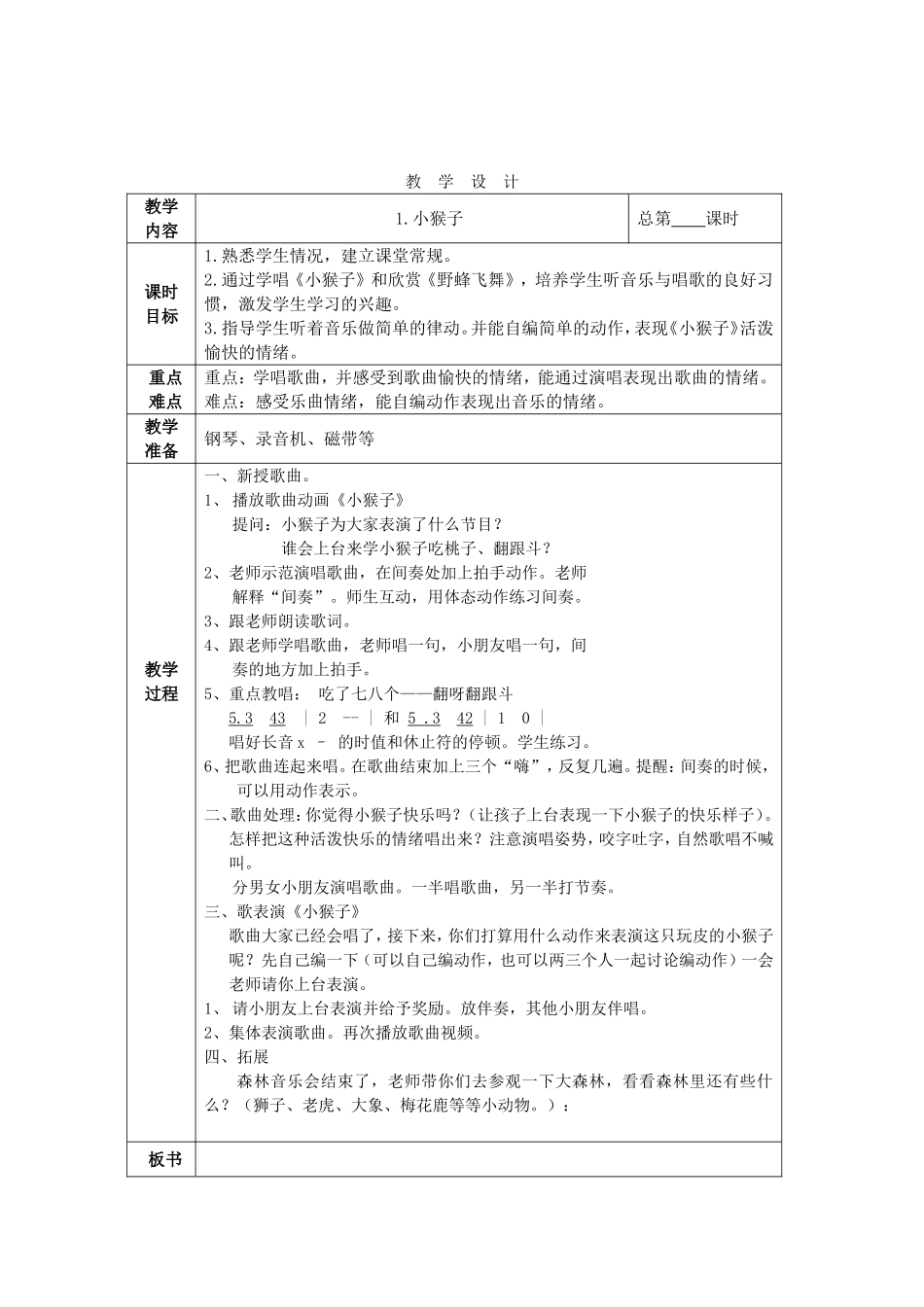 苏少版一上音乐第七单元_第1页