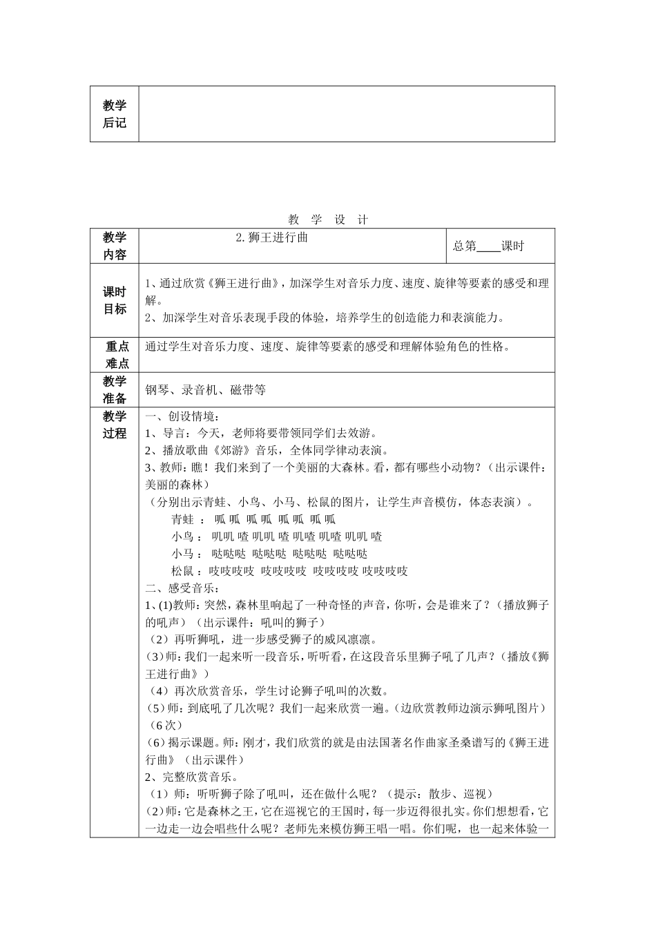 苏少版一上音乐第七单元_第2页