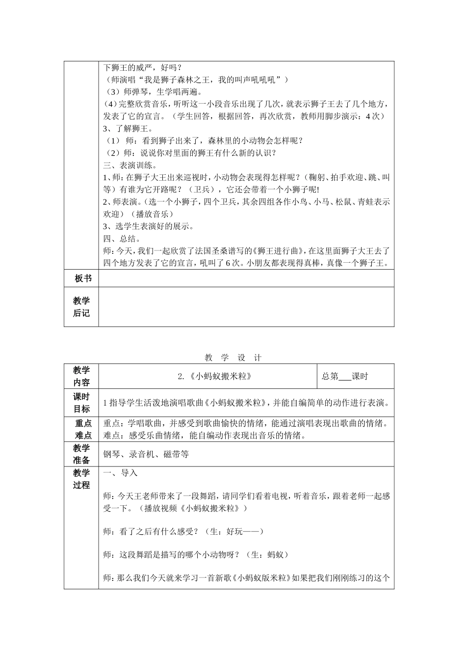 苏少版一上音乐第七单元_第3页