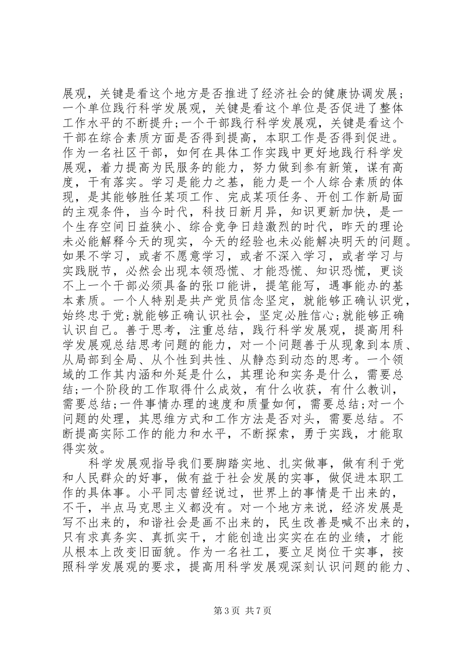 20XX年社区干部培训心得体会范文_第3页