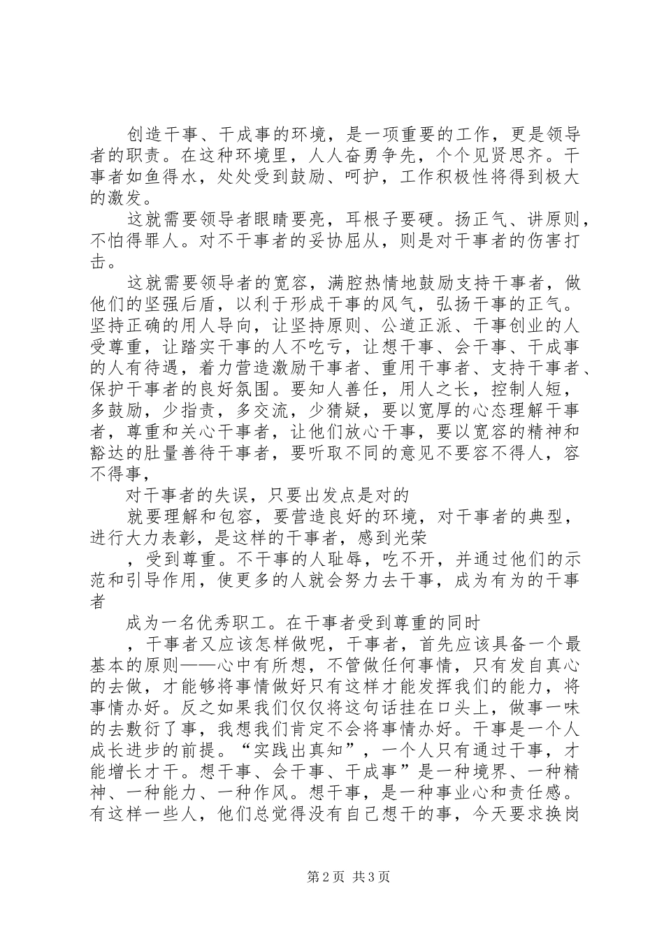 学习《尊重干事者XX160;争做好职工》心得体会_第2页