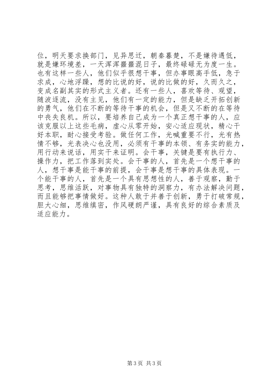 学习《尊重干事者XX160;争做好职工》心得体会_第3页