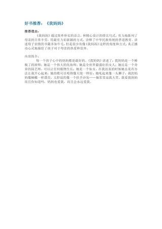 好书推荐《我妈妈》