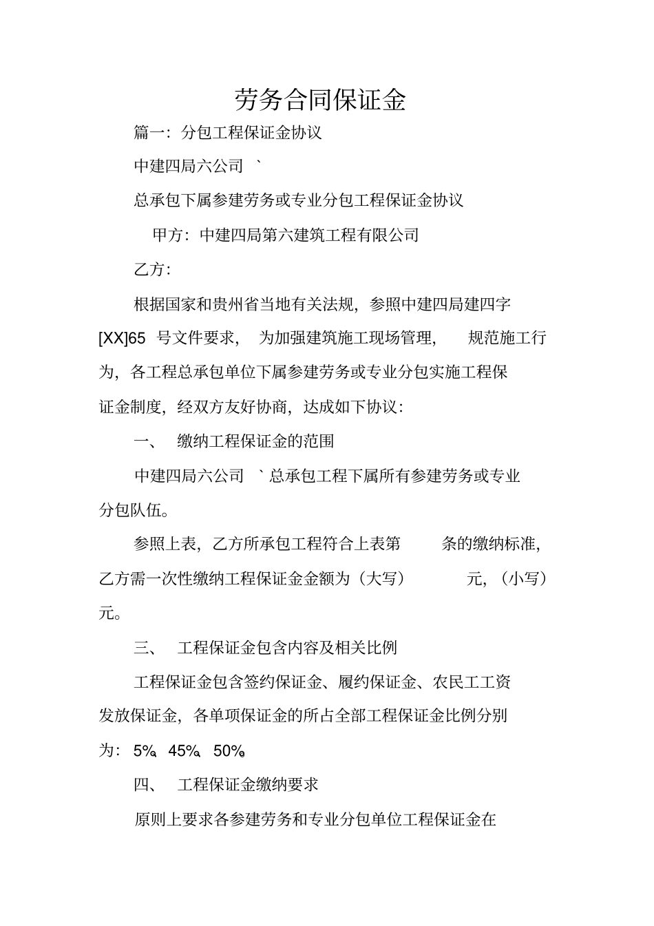 劳务合同保证金_第1页