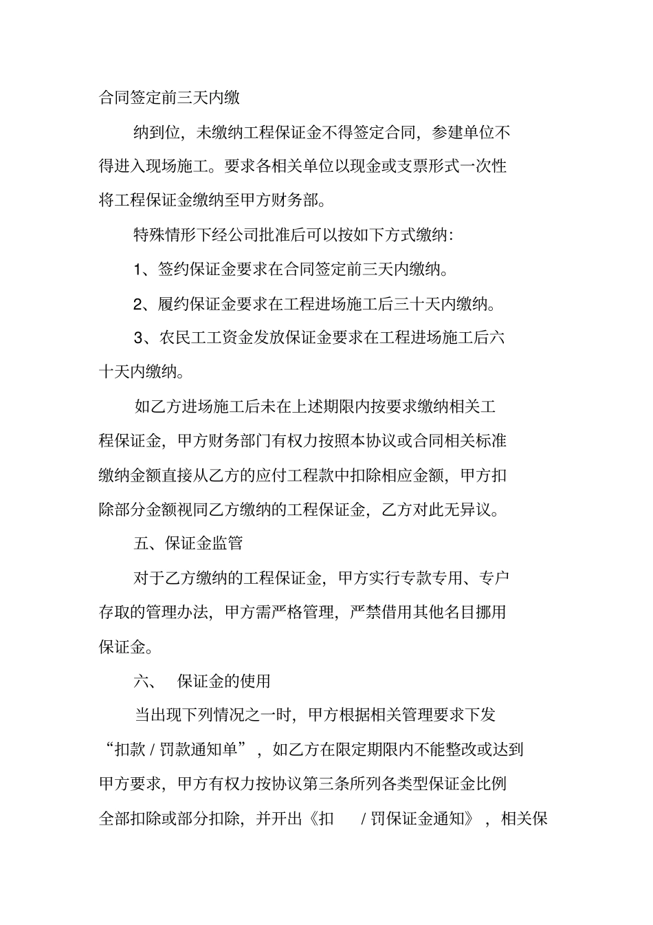 劳务合同保证金_第2页
