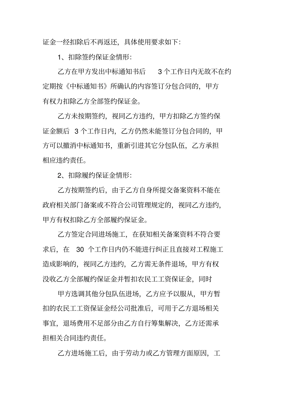 劳务合同保证金_第3页