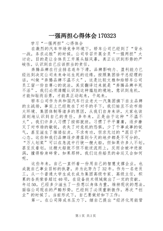 一强两担心得体会170323