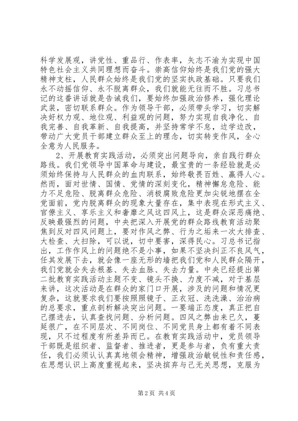 反对“四风”学习心得体会_第2页